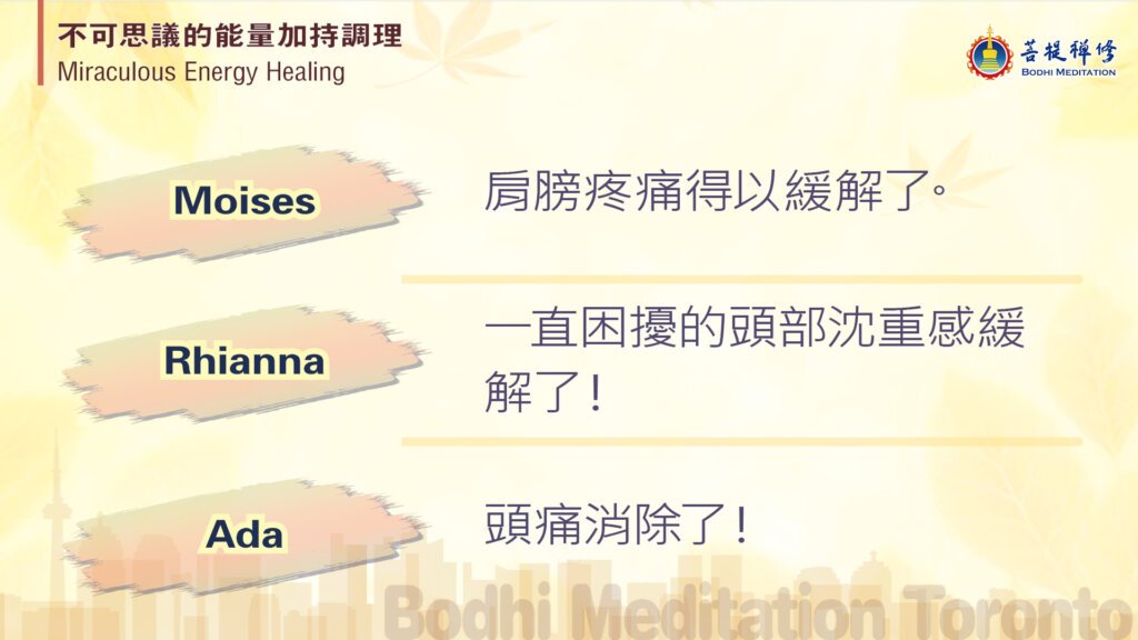 Moises 的肩膀疼痛得以缓解了。
Rhianna 一直困扰的头部沉重感缓解了！
Ada 的头痛消除了！