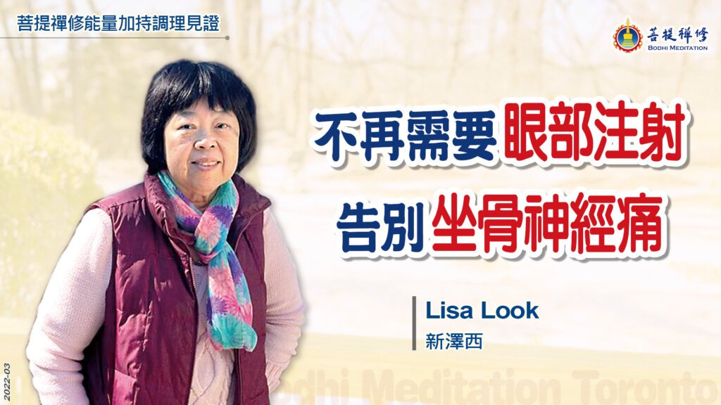 Lisa 的見證故事