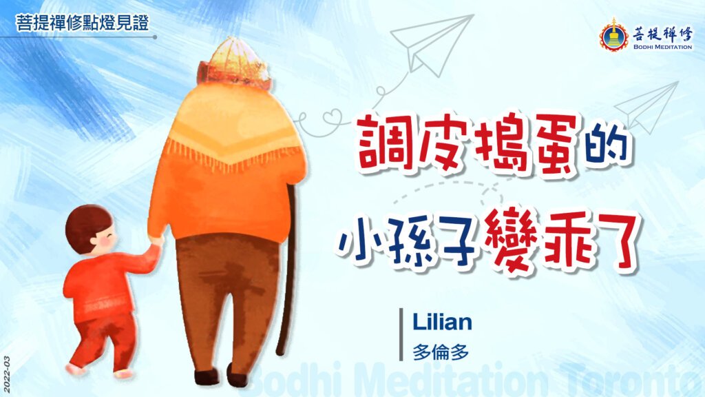 Lilian 的见证故事
